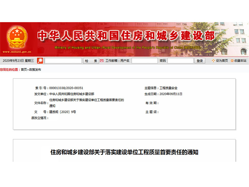 重磅！住建部关于落实建设单位工程质量*要责任的通知