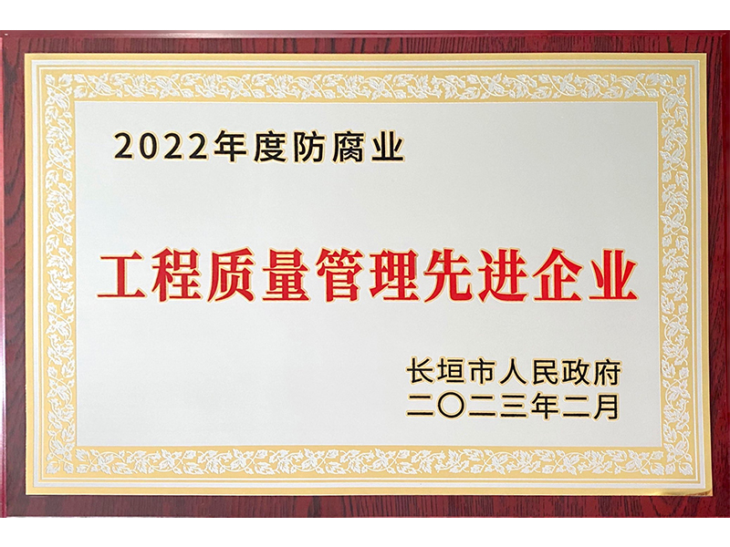 工程质量管理企业