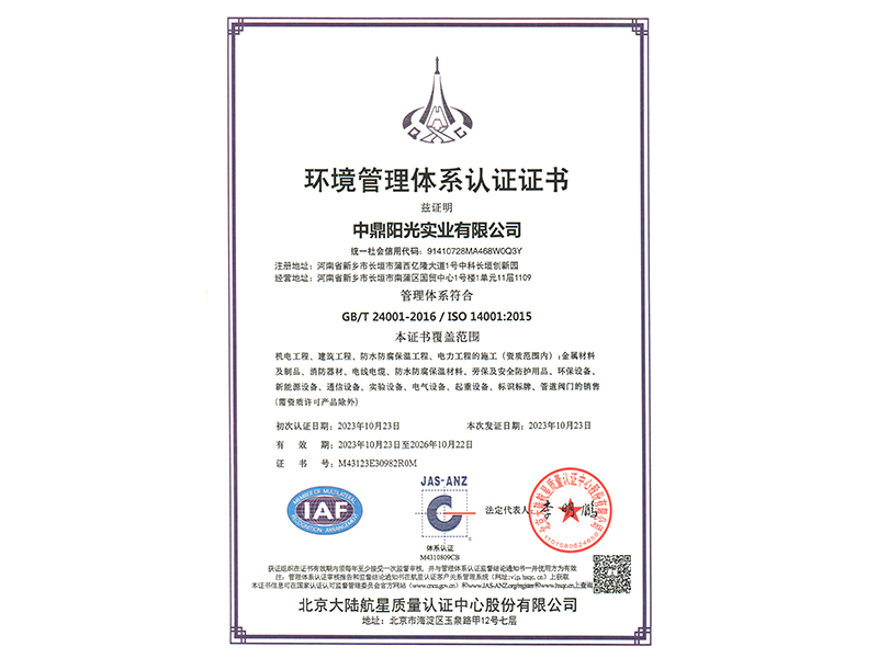 环境管理体系认证证书
