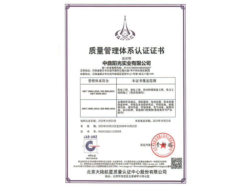 质量管理体系认证证书