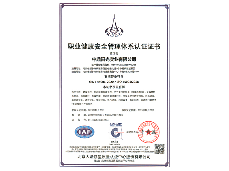 职业健康管理体系认证证书