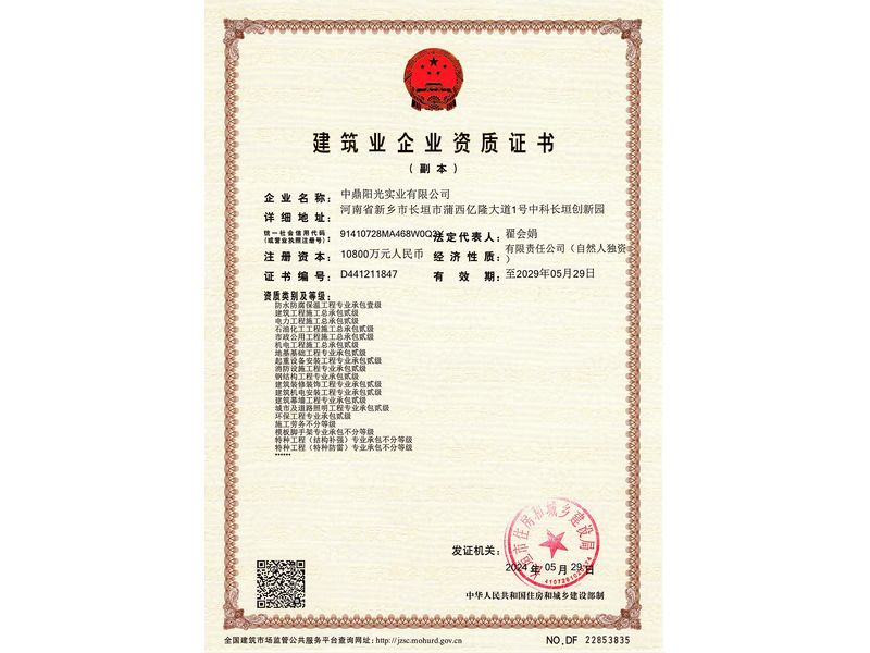 建筑业企业资质证书