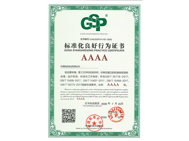 标准化良好行为证书