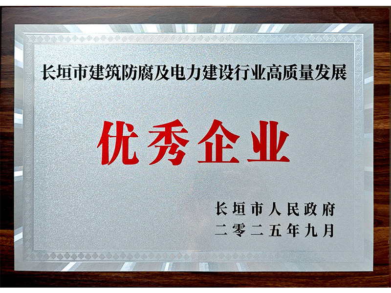 高质量发展企业